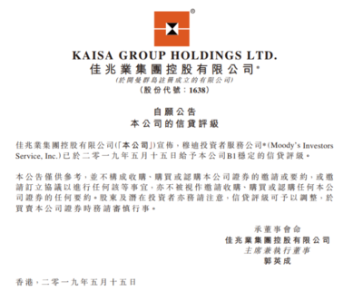 佳兆業(yè)集團(tuán):獲穆迪首次授予企業(yè)家族B1評級 展望穩(wěn)定