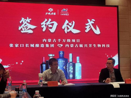 長城釀造集團與慕真投資控股集團戰略合作伙伴簽約儀式在呼舉行