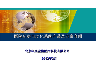 華康藥房自動化解決方案FBJ普及版投資控股培訓(xùn)課件