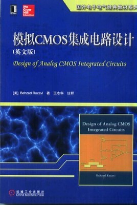 模擬CMOS集成電路設計 經典教材與技術實踐的橋梁